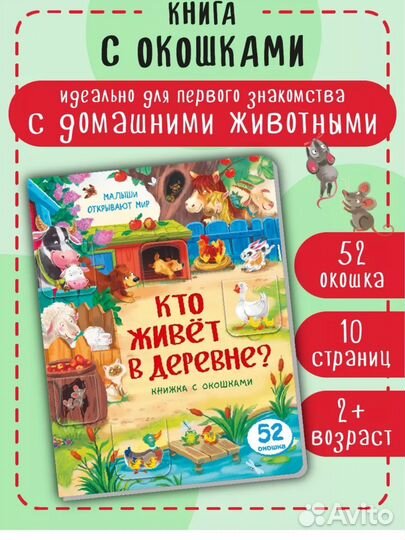 Детские книги с окошками