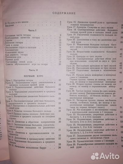 Учебник по игре на гитаре