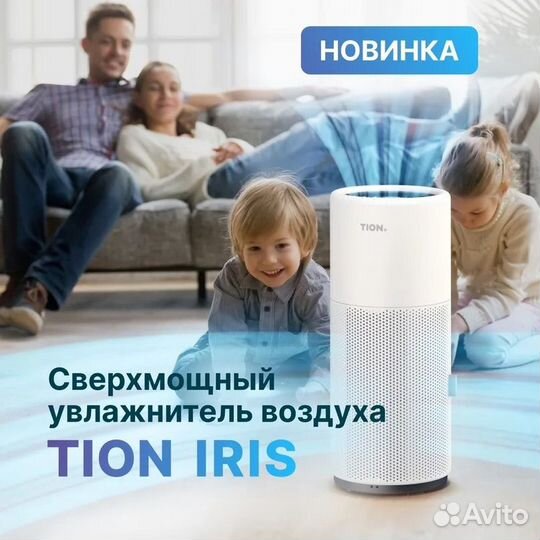 Увлажнитель воздуха Tion Iris новый