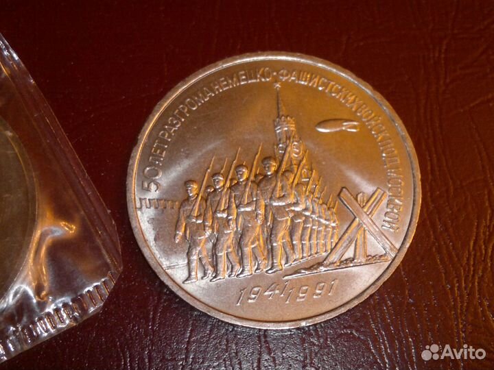 Юбилейные монеты СССР 3 рубля 1991 г Пруф