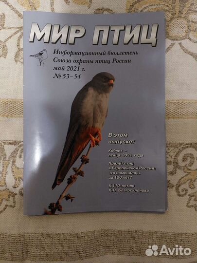 Журнал Мир птиц