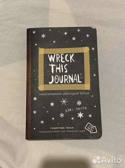 Wreck this journal блокнот