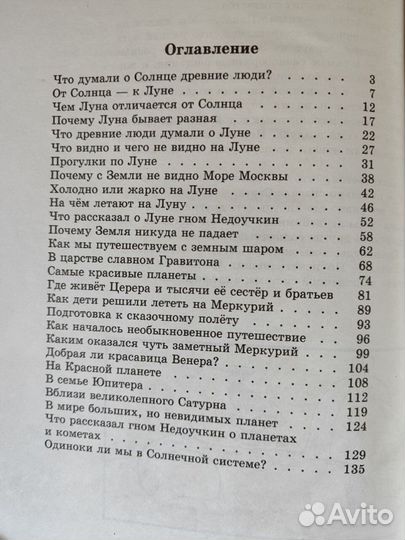 Ефрем Левитан. Как Алька с друзьями планеты считал