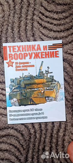 Книга и журнал о военной технике