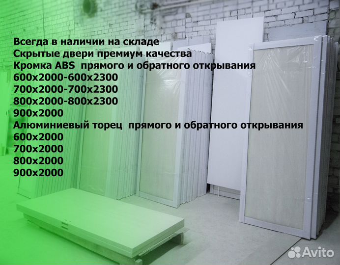 Скрытые высокие двери