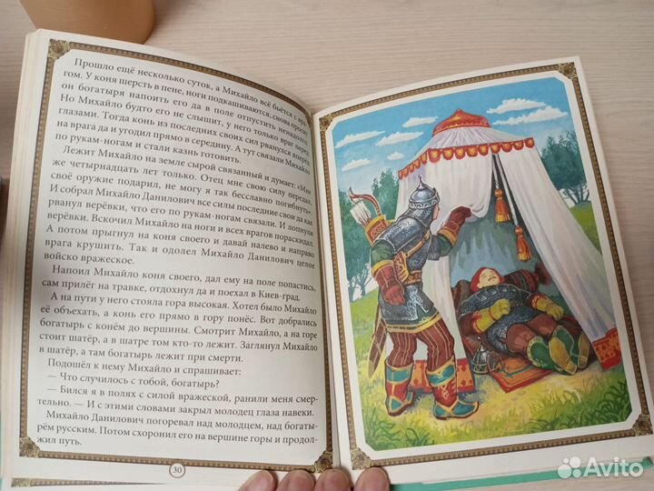 Книга для мальчиков о богатырях