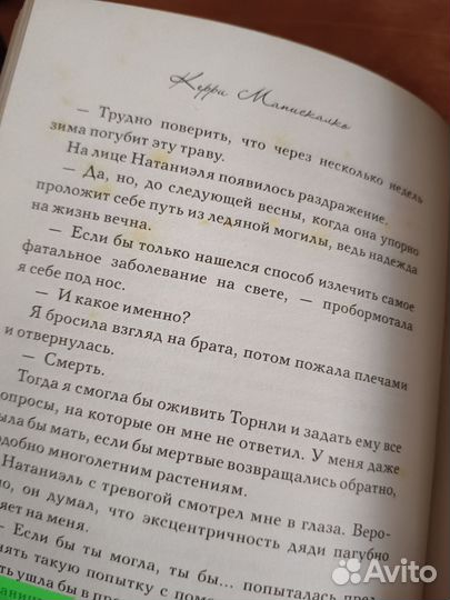 Керри Манискалко Охота на Джека Потрошителя
