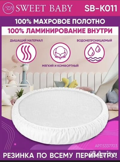 Матрас детский круглый