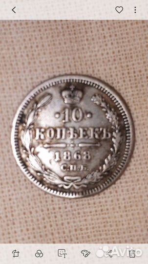Монета 1868г. серебро