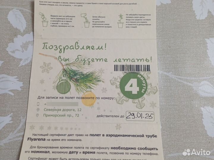 Сертификат в аэротрубу