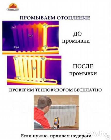 Промывка отопления, ремонт и обслуживание котлов