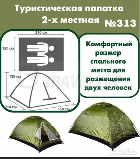 Палатка туристическая Арктика 313, 210х150х125