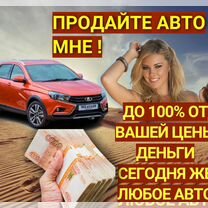 Срочный Выкуп Авто в Гатчине и по всей Ленобласти