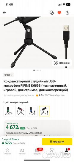 Конденсаторный студийный USB-микрофон fifine K669B
