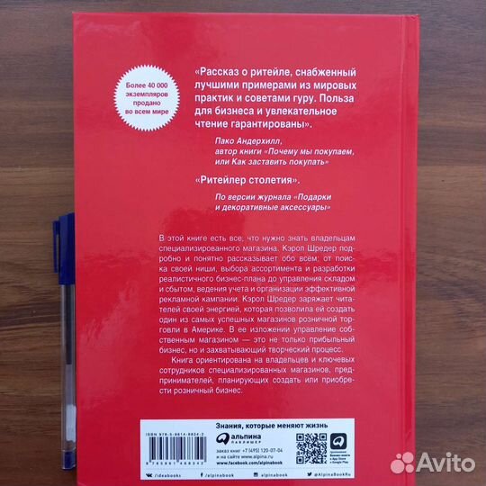 Кэрол Шредер. Специализированный магазин