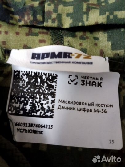 Камуфляжный костюм arma 72,54-56 размер