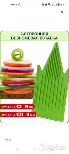 Овощерезка