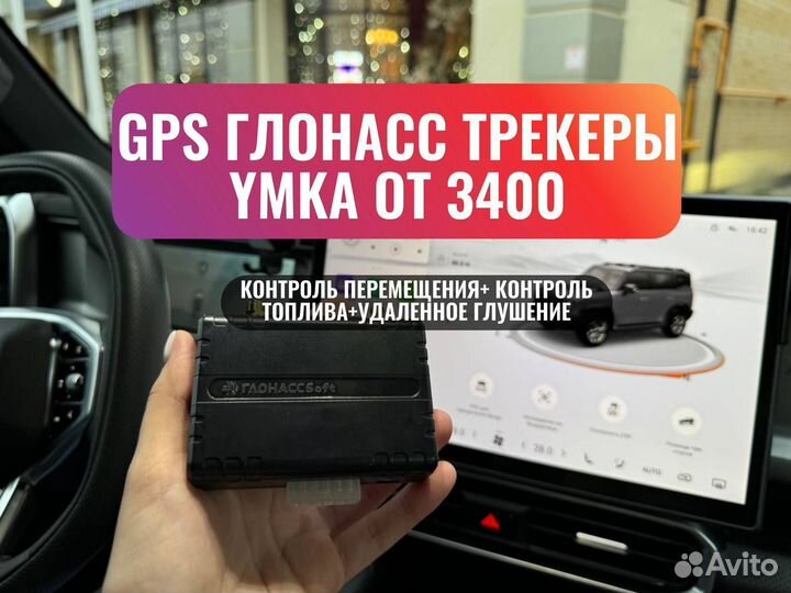 GPS/глонасс трекер маяк Старт S-2012