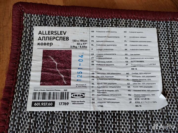 Ковер IKEA Аллерслев 2 шт 133*195