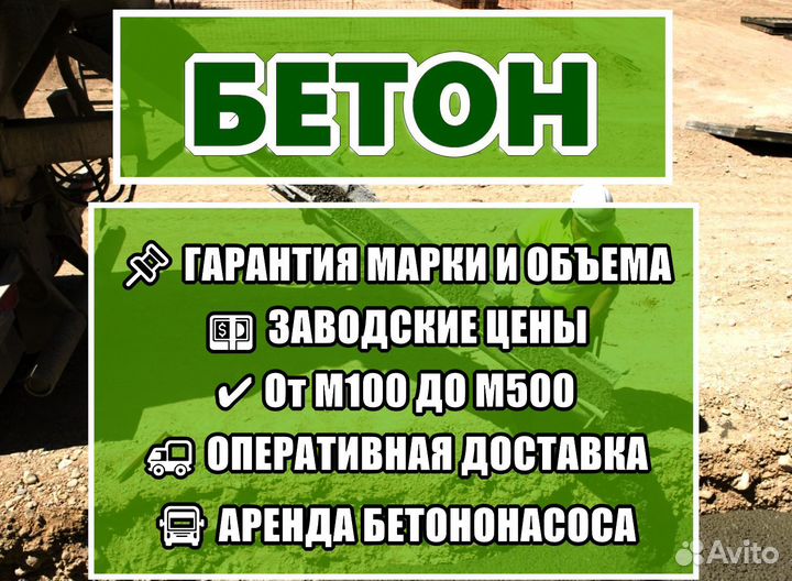 Бетон от производиля