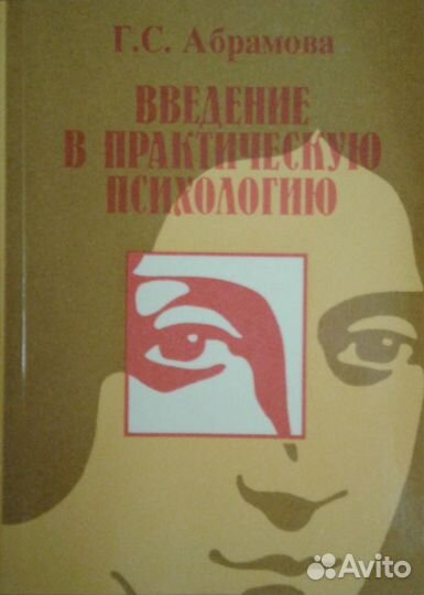 Книги по психологии