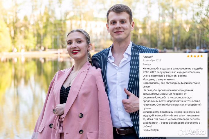 Ведущий и диджей на свадьбу, юбилей, корпоратив