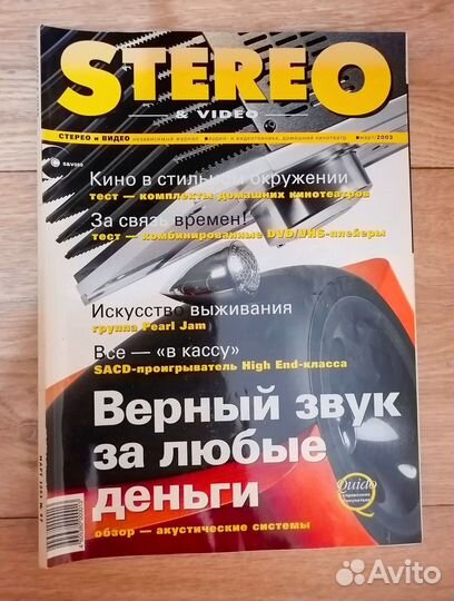 Журналы Stereo & Video 2003-04г