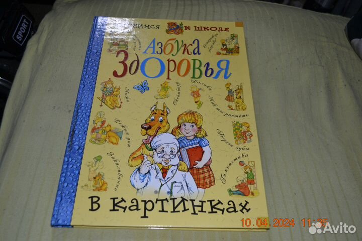 Книжка для дошкольника