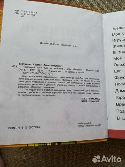 Продам книгу по немецкому языку