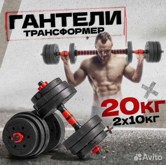 Гантели разборные 20 кг