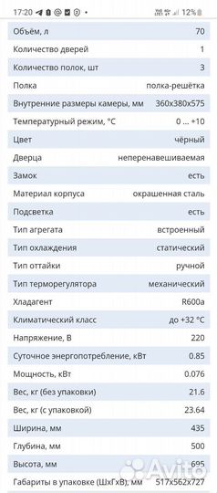 Барный холодильник Viato