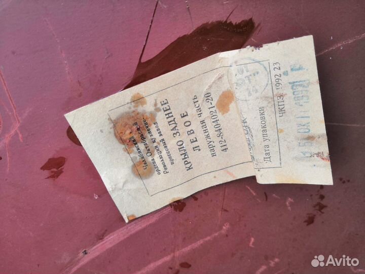 Крыло заднее от москвича 412