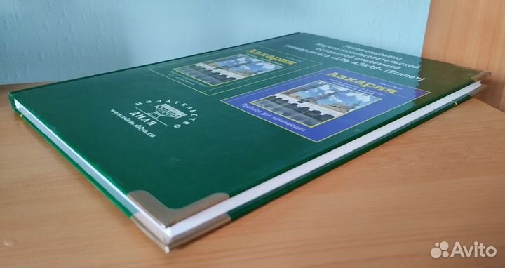 Азхария. Таджвид. Учебное пособие + Алифба