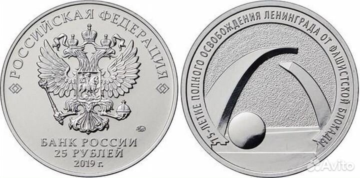 Монеты 75-летие освобождения Ленинграда от блокады