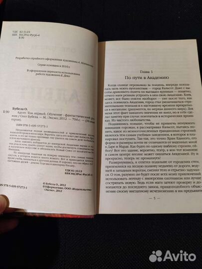 Олег Бубела Адепт. Том первый