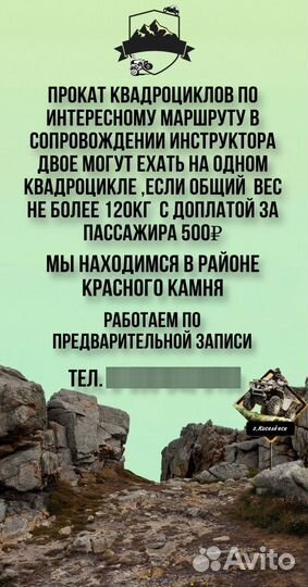 Прокат квадроциклов