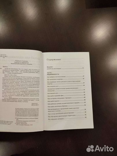 Книга Дональд Трамп 