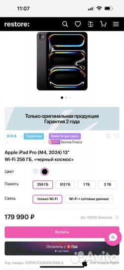 Apple iPad Pro 13 M4 (2024) 256Gb новый