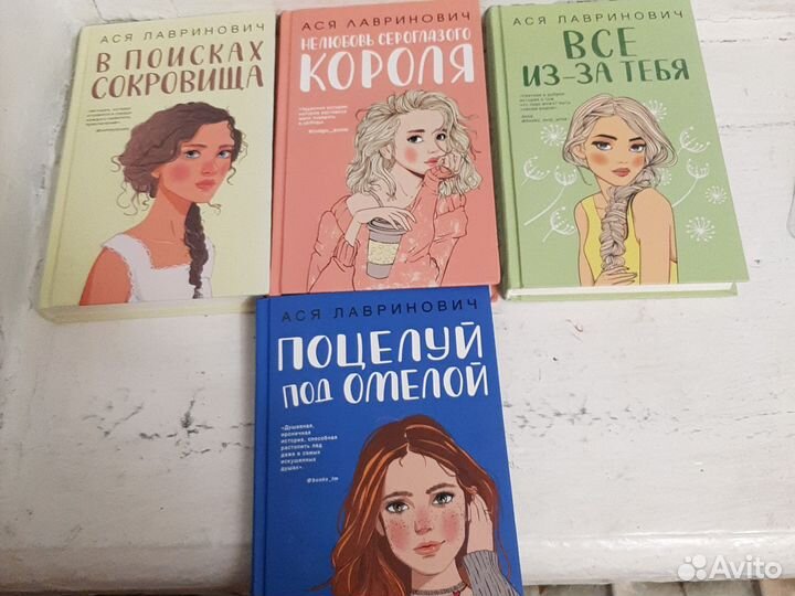 Книги аси лавринович