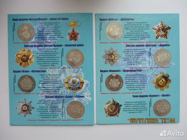 Казахстан,набор,50 т., 2006-2010 г.,награды/ордена