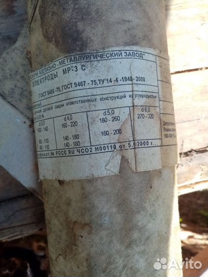 Трубы металлические бу, электроды 4-5