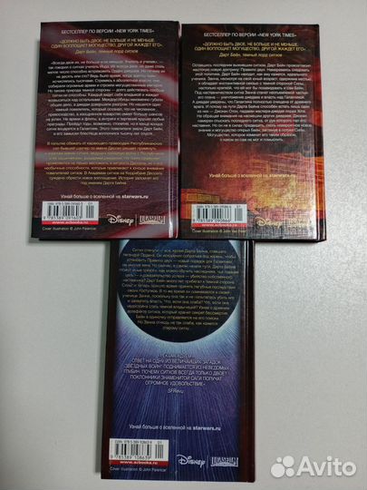 Звездные войны. Трилогия о Дарте Бейне