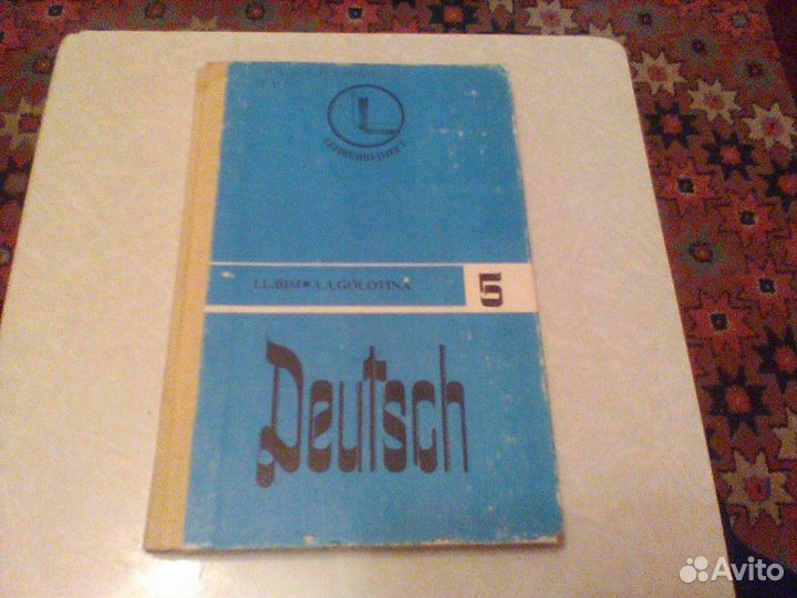 Бим.Немецкий язык 5 класс.1990 год