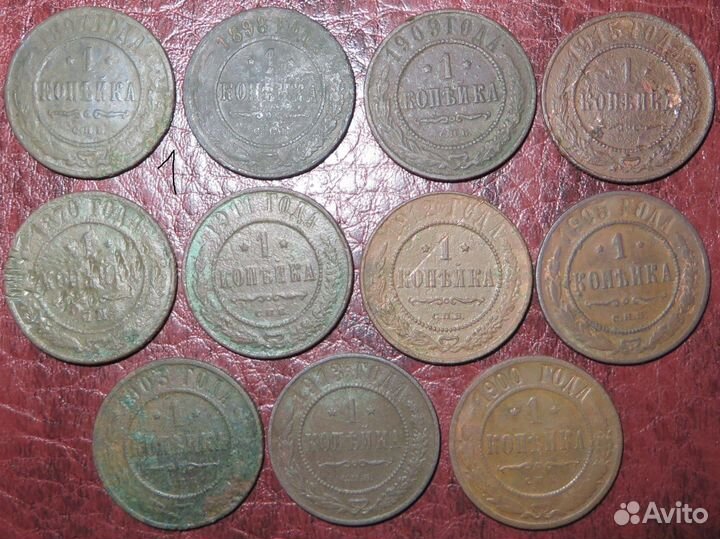 1 копейка 1868 г