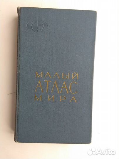 Малый атлас мира. 2 книги 1971 год и 1985 гг издан