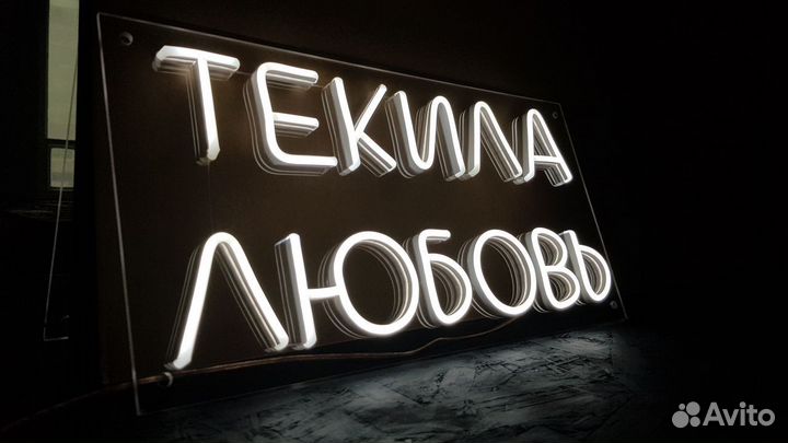 Неоновая вывеска 0957