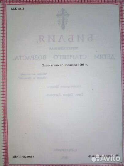 Библия пересказанная для детей старшего возраста