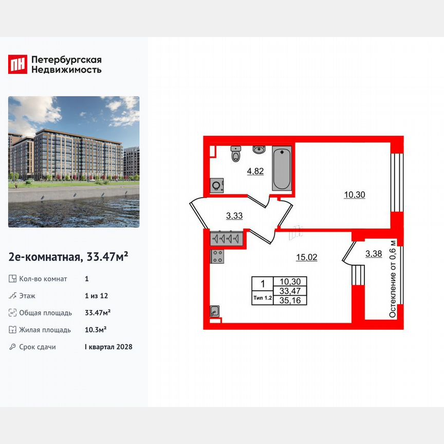 1-к. квартира, 33,5 м², 1/12 эт.