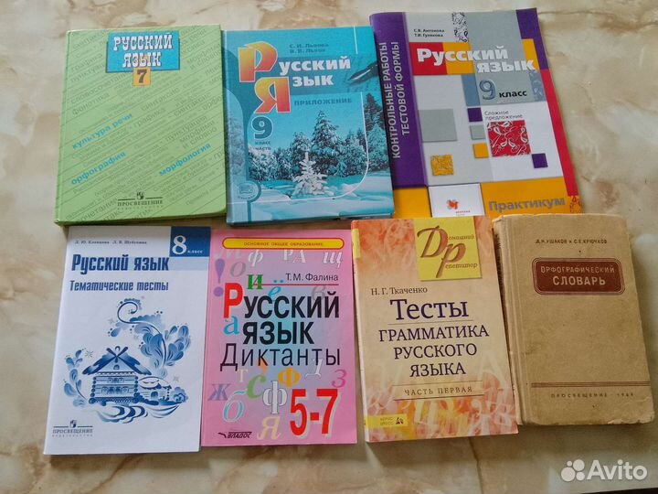 Учебники русского языка 7,9 кл