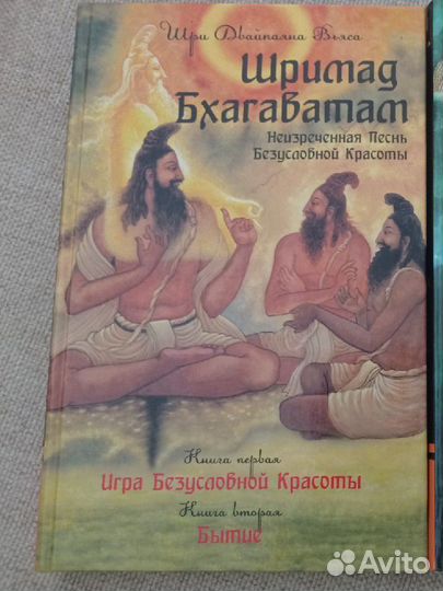 Шримад бхагаватам